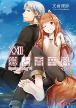 狼与香辛料23.webp