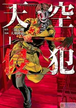 420px-天空侵犯_1.webp 420px-天空侵犯_1.webp