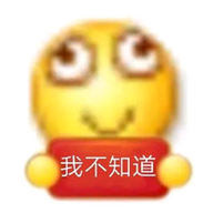 我也不知道