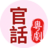 q57521wong
