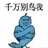 呜呜呜龙