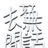 deftcoco