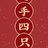 咕咕咕叽
