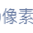 阿斯达我完全1