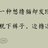 无第五