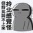 龐克東蜥