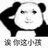 邪恶柯基
